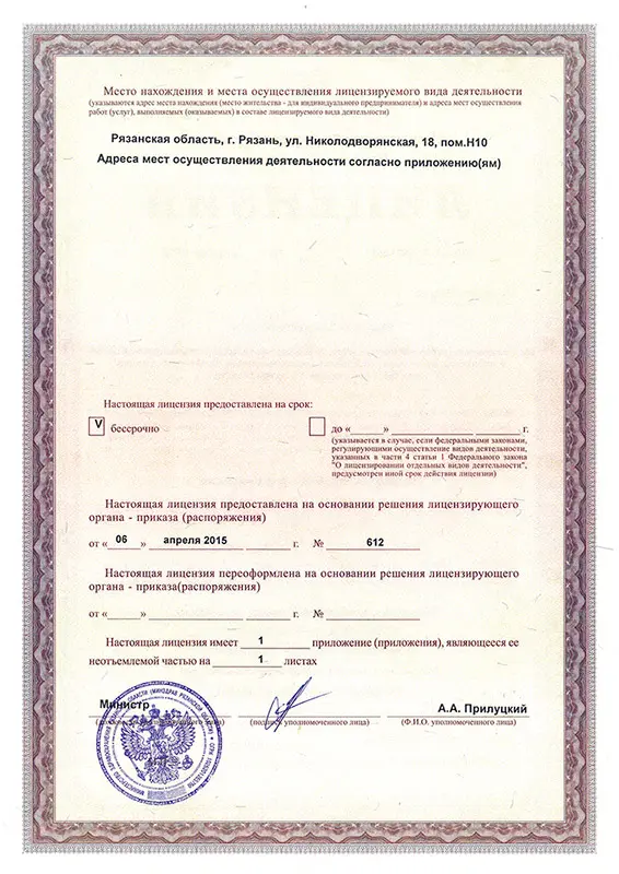 Оборотная сторона лицензии на медицинскую деятельность